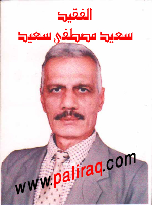 الفقيد سعيد الجعفري