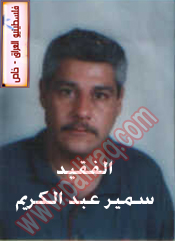 http://www.paliraq.com/images/dead/sameer-abdalkareem.jpg