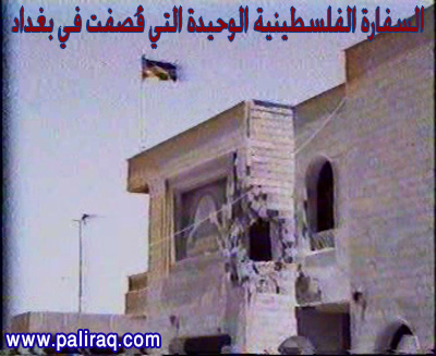 السفارة الفلسطينية