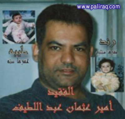 الفقيد أمير عثمان عبد اللطيف