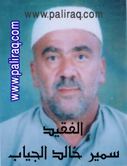 الفقيد سمير خالد عيسى الجياب