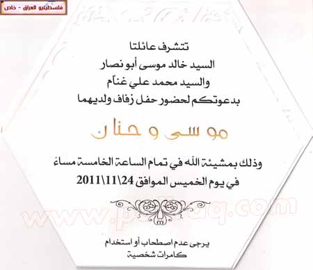 http://www.paliraq.com/images/zawaj/mnassar/3.JPG