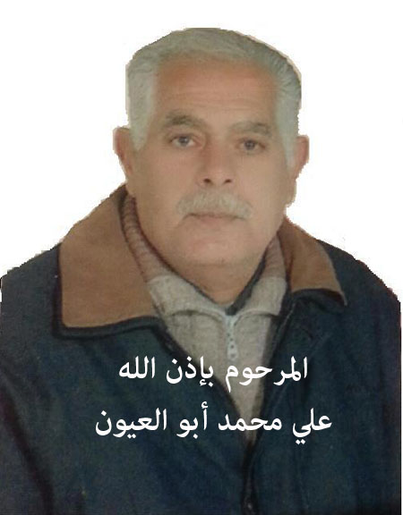 وفاة الفلسطيني علي محمد عبدالغني أبو العيون في تركيا