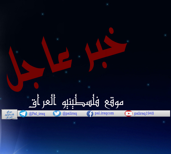 خبر عاجل وفاة الفلسطيني محمود عبدالله المجيد ابو رنا في العاصمة العراقية بغداد