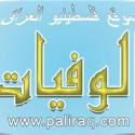 عاجل وفاة الحاجة رقية هاشم الطنطور في العراق