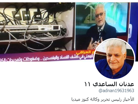 رئيس تحرير "وكالة كنوز ميديا" و"تجمع إعلاميون عراقيون بلا حدود" عدنان الساعدي : "صفقة القرن" من بنودها توطين الفلسطينيين في العراق ضغط الامريكان والسعودية والامارات على "عبد المهدي" رفض "عبد المهدي ذلك" فكان احد اسباب العقوبة