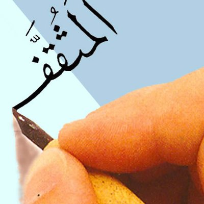 للمثقفين فقط – مريم العلي
