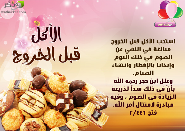 سنن العيدين - محمد حسن يوسف