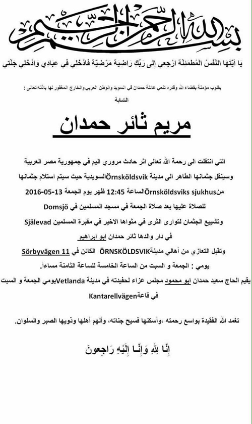 إعلان عن موعد مراسيم دفن المرحومه بأذن الله مريم ثائر حمدان في السويد
