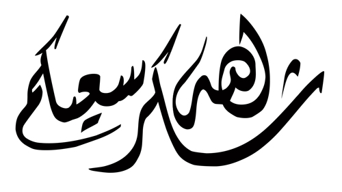 عرفان وتقدير من ذوي الفقيدة نعمات سرور عودة برهم رحمها الله تعالى للموقع ولكافة الأخوة المعزين