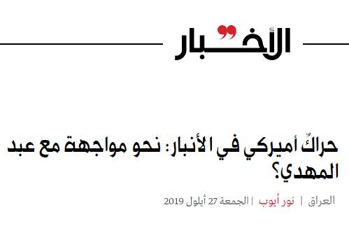 مجددا .. جريدة الأخبار اللبنانية التابعة لما يسمى "حزب الله" : الاستفادة من «الإقليم السني» شمالاً وغرباً ليكون جزءاً من «الصفقة» ، أي موطناً جديداً للفلسطينيين