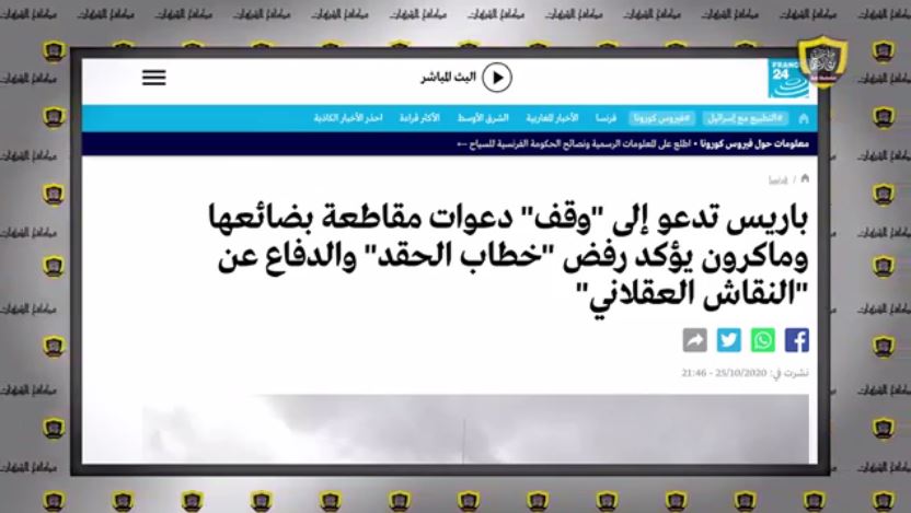 مؤشرات تضرر الشركات الفرنسية بالتزامن مع حملة المقاطعة