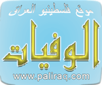وفاة الفلسطينية حمدة عبدالقادر المصري في العراق