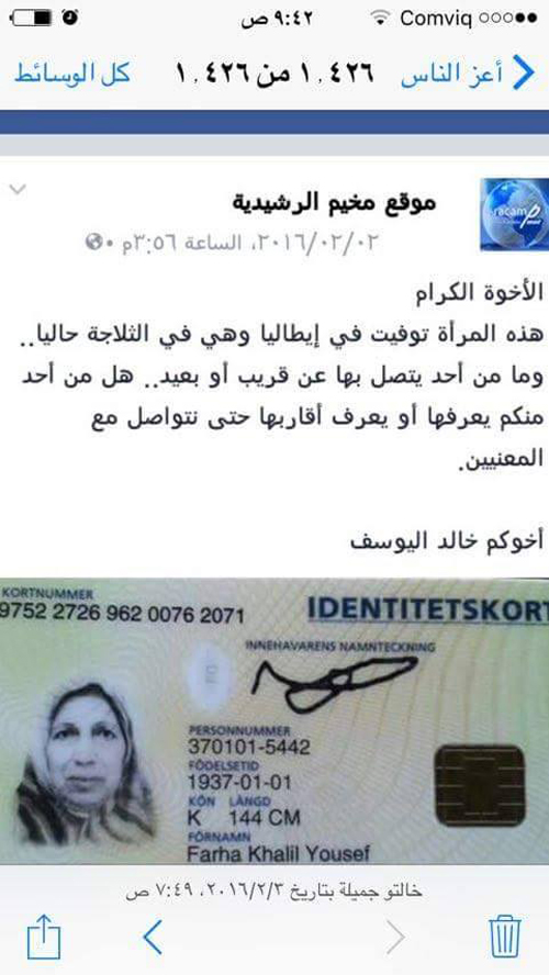 الى جميع من نشر وشارك منشورالفلسطينية ( فرحة خليل يوسف غنام )