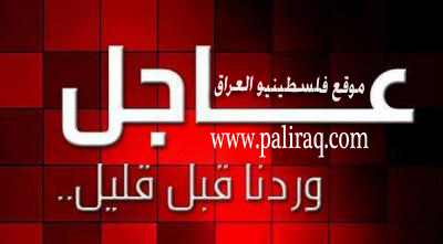 عاجل/ وفاة الفلسطينية "فاطمة محمد الشنبور" زوجة الحاج رسلان حسن مشيلح في بغداد