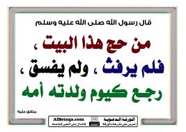 ما صح وما لم يصح في ذي الحجة " 1 " فضائل الحج - أيمن الشعبان