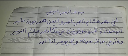 رسالة من معتقلين فلسطينيين بمنطقة الزبير في مدينة البصرة في العراق يطالبون السفارة الفلسطينية ومن يستطيع التدخل لإطلاق سراحهم