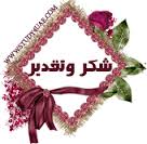 شكر وتقدير لكل المعزين بوفاة المرحوم بأذن الله مصطفى عبد الله ملحم (أبو عصام)