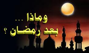 وماذا بعد رمضان ؟؟ - أبو نور