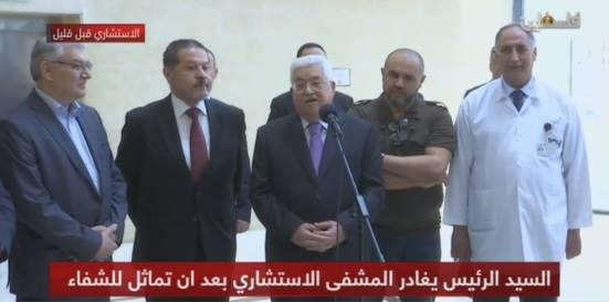 الرئيس الفلسطيني يغادر المستشفى بعد أن تماثل للشفاء وأكد أنه سيعود إلى ممارسة عمله اعتبار من الغد